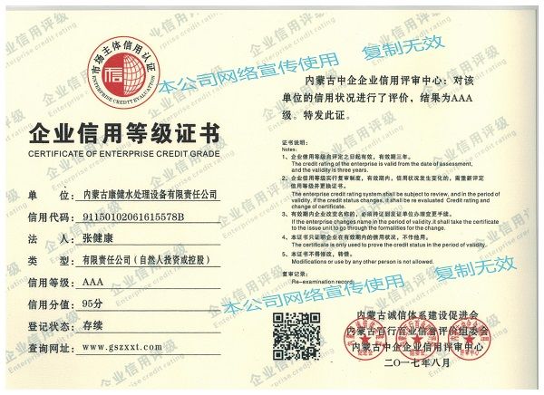 企業信用等級證書