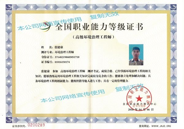 高級環境治理工程師